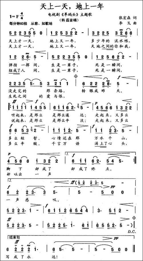 天上一天，地上一年-电视剧《旱码头》主题歌
