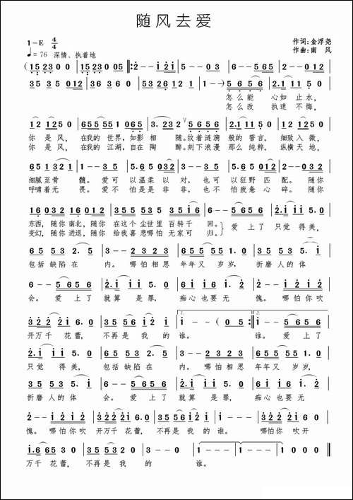 随风去爱
