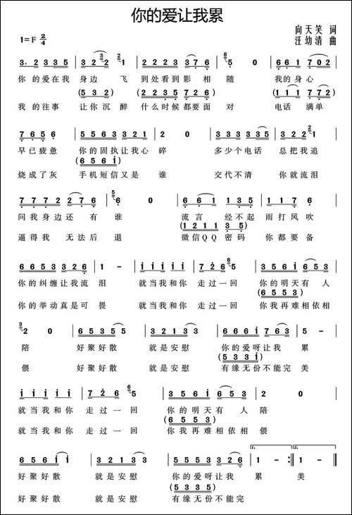 你的爱让我累