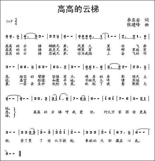 高高的云梯