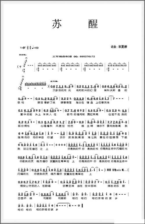 苏醒
