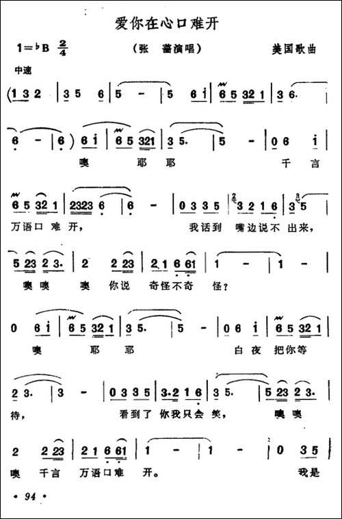 爱你在心口难开
