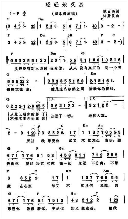 轻轻地叹息-带和弦