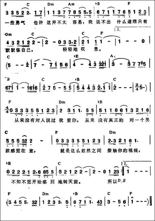 轻轻地叹息-带和弦