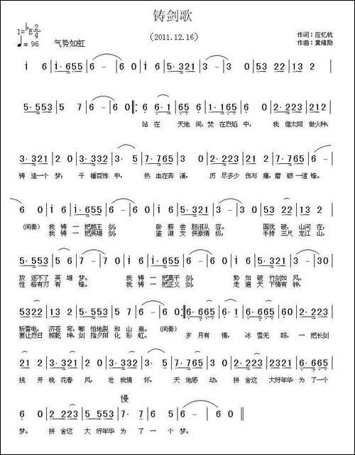 铸剑歌