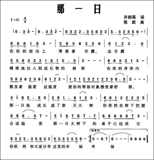 那一日