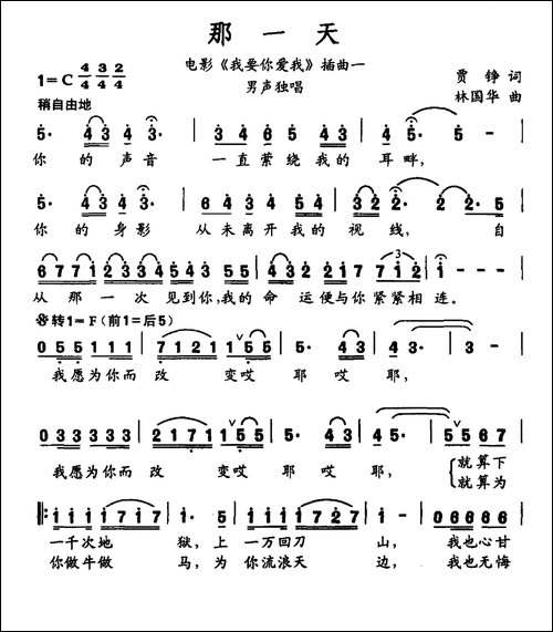 那一天-电影《我要你爱我》插曲