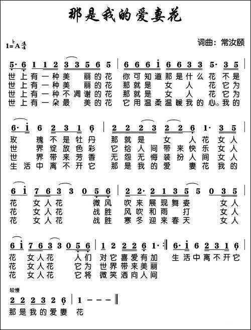 那是我的爱妻花