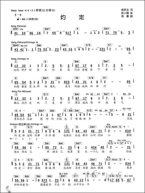 约定-姚若龙词-陈小霞曲、编配乐谱