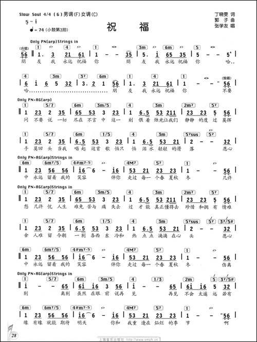 祝福-丁晓雯词-郭子曲、编配乐谱