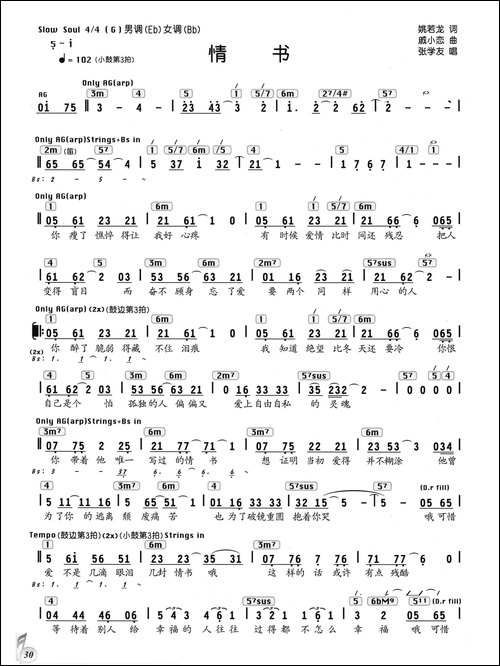 情书-姚若龙词-戚小恋曲、编配乐谱