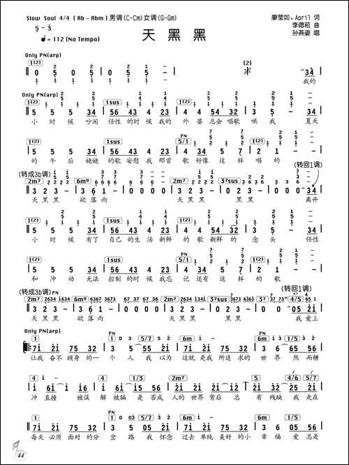 天黑黑-廖莹如词-李偲崧曲、编配乐谱