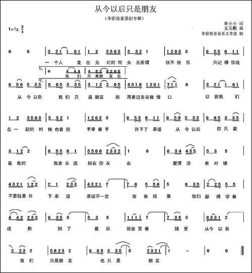 从今以后只是朋友