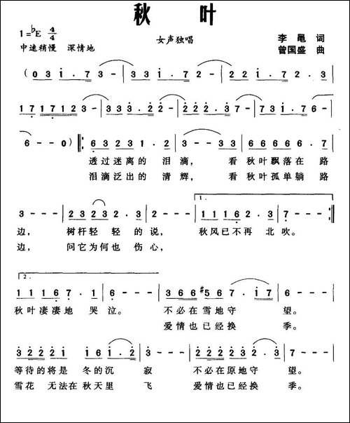 秋叶-李黾词-曾国盛曲