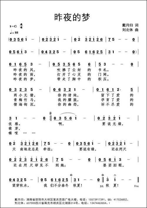昨夜的梦-戴月归词-刘北休曲