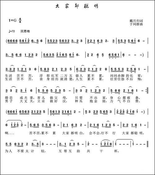 大家都聪明