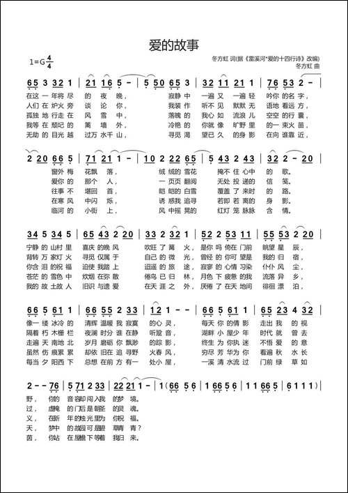 爱的故事-原名：爱之殇