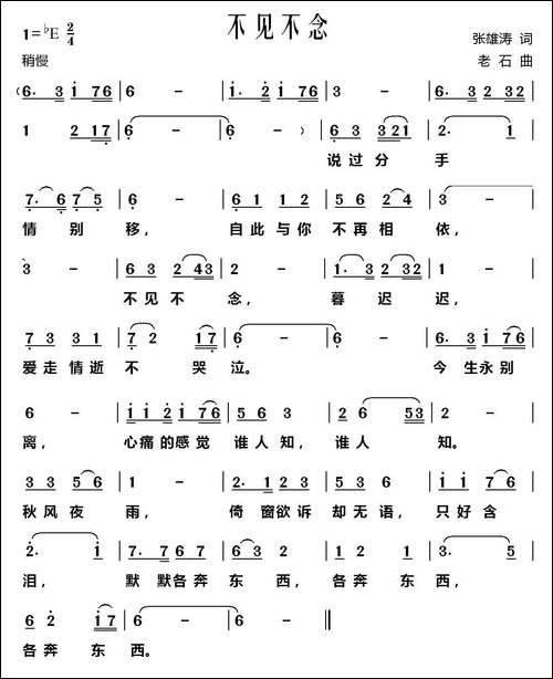 不见不念