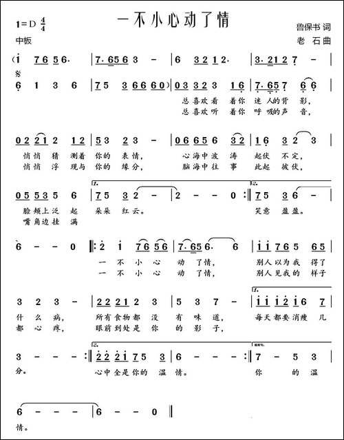 一不小心动了情