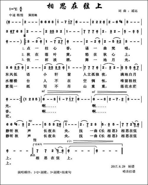 相思在弦上