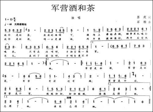 军营酒和茶
