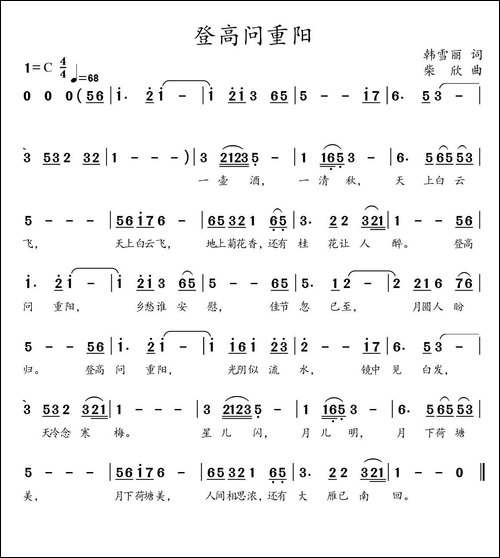 登高问重阳