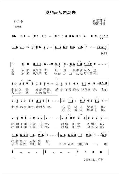 我的爱从未离去