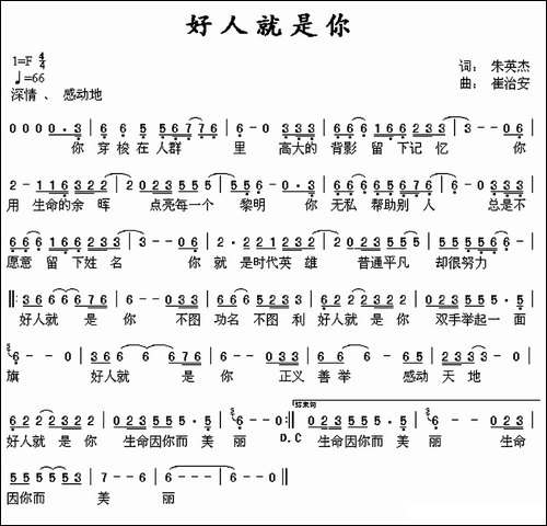 好人就是你