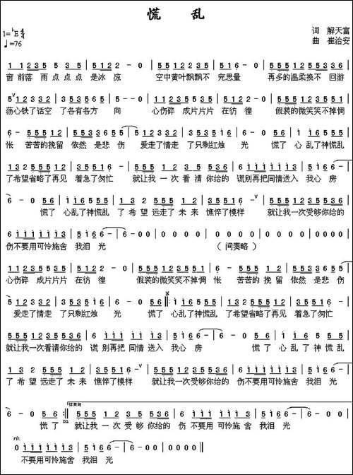 慌乱