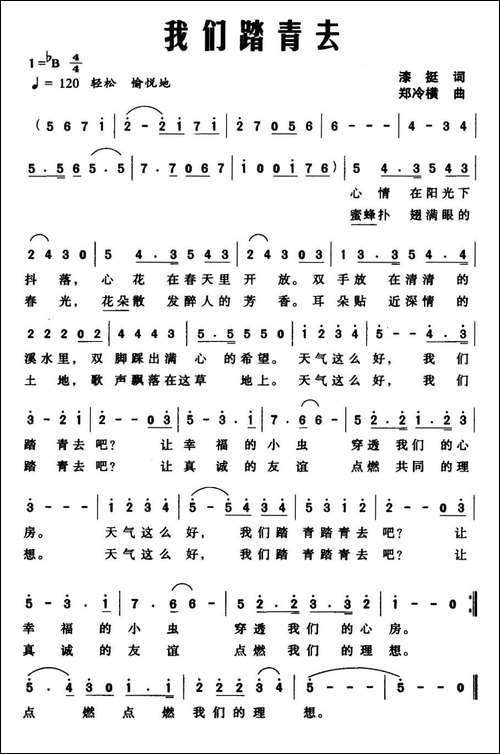 我们踏青去