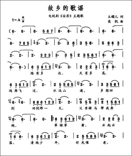 故乡的歌谣-电视剧《安居》主题曲