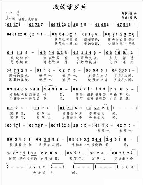 我的紫罗兰
