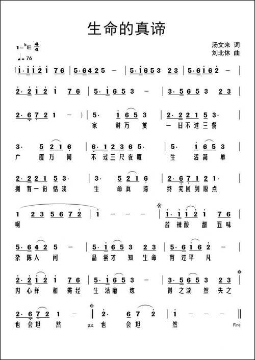 生命的真谛