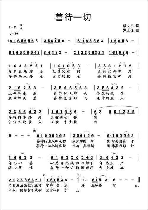 善待一切