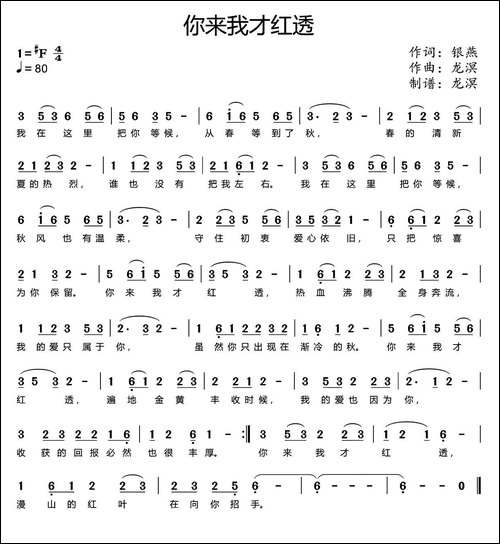 你来我才红透