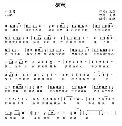 破茧-龙溟-词曲