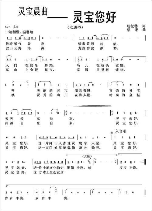 灵宝晨曲——灵宝您好