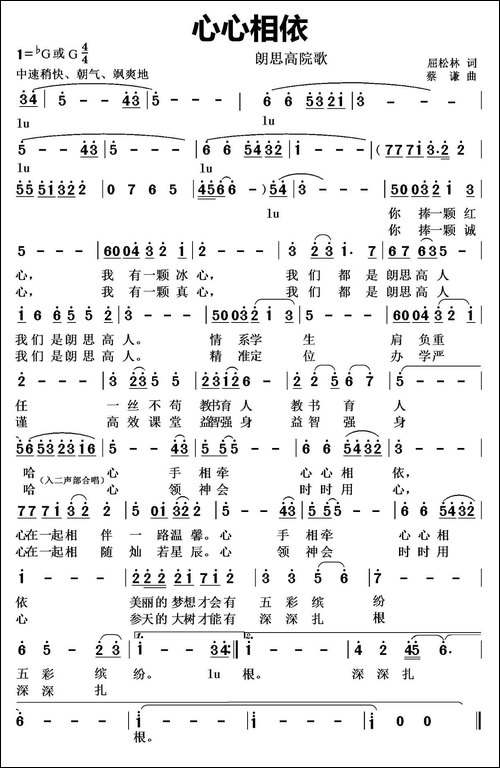 心心相依--屈松林词-蔡谦曲