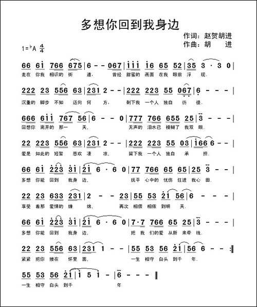 多想你回到我身边-