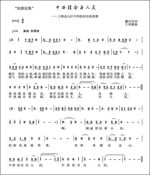 中西结合为人民