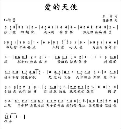 爱的天使--王菊词-陈振旺曲