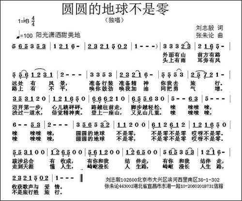 圆圆的地球不是零