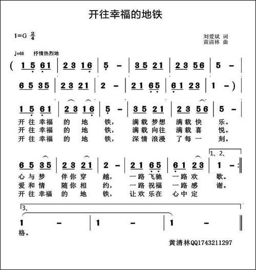 开往幸福的地铁