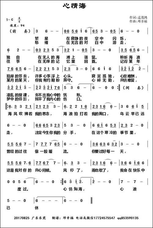 心情海