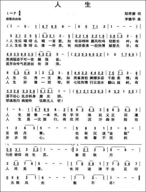 人生-陆康祥词-李德华曲