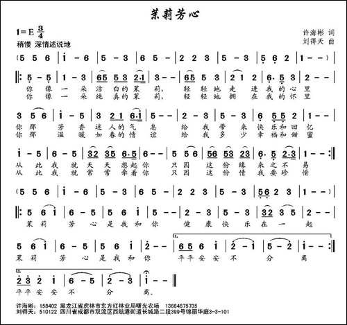 茉莉芳心