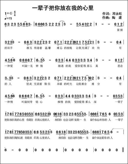 一辈子把你放在我心里