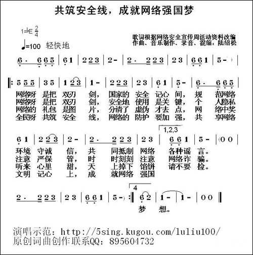 共筑安全线，成就网络强国梦