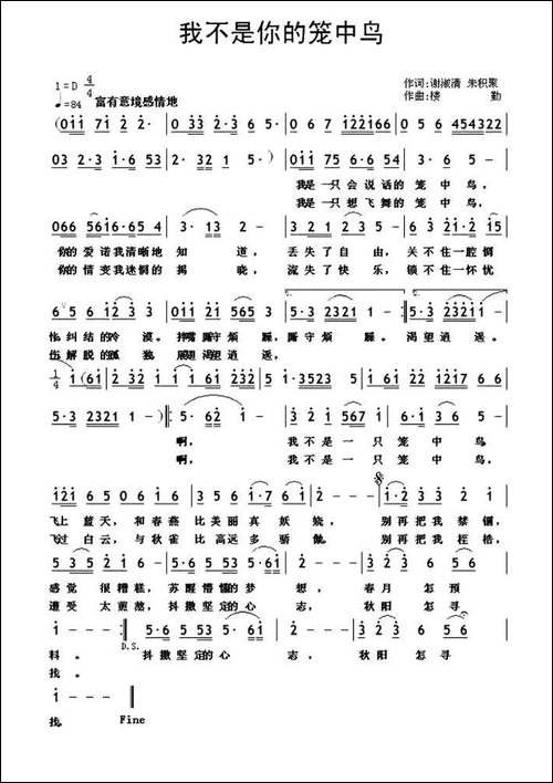 我不是你的笼中鸟