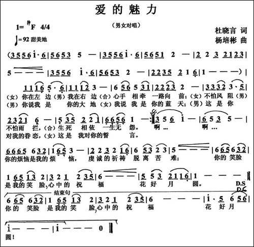 爱的魅力-杜晓言词-杨培彬曲